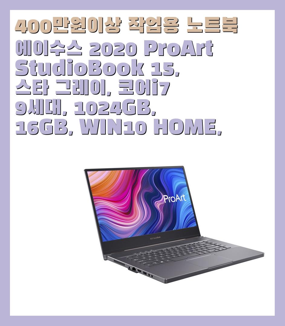 400만원이상 작업용 노트북