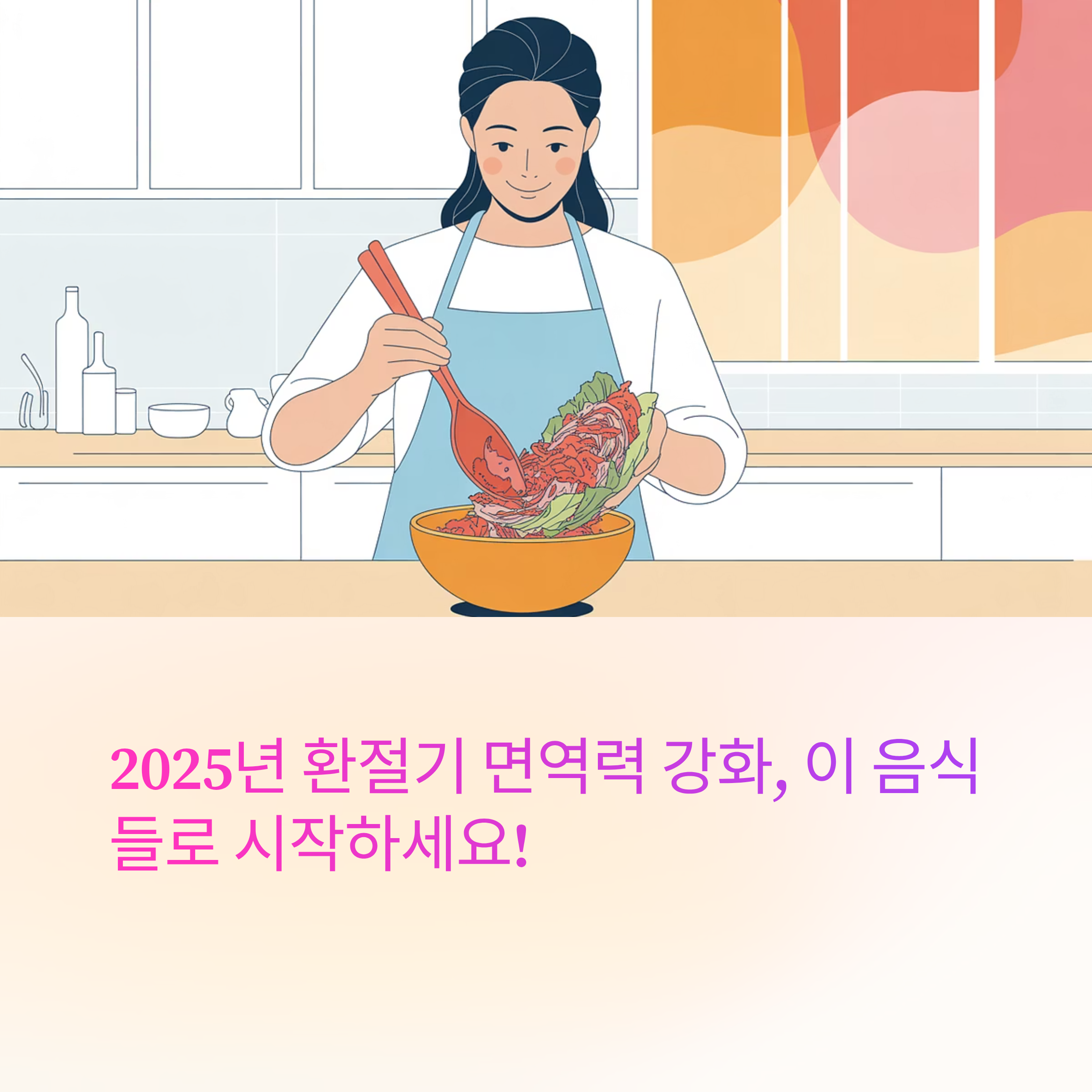 면역력 강화음식
