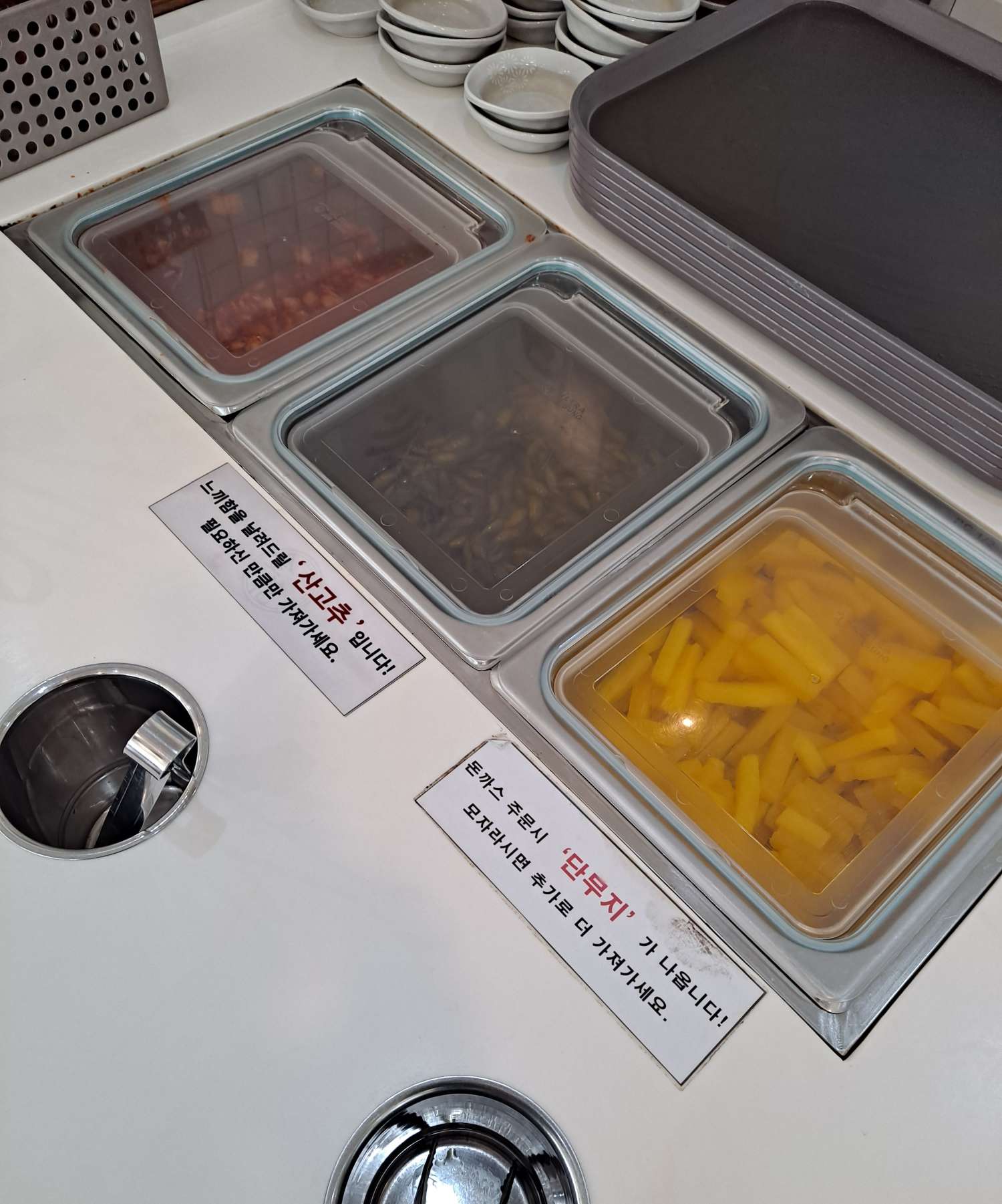 금화왕돈까스 셀프바 반찬통