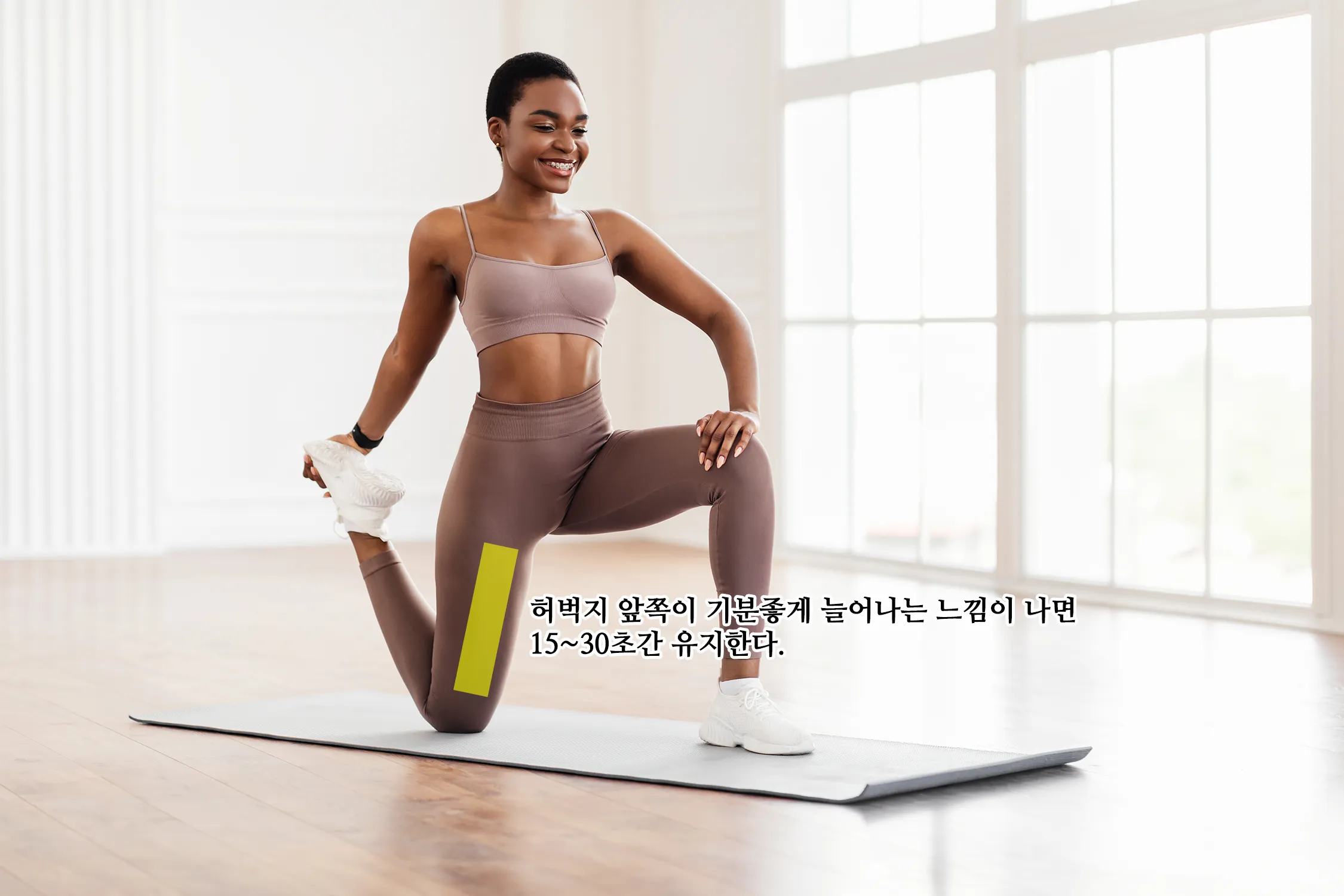 허벅지-근육을-늘리는-스트레칭을-하는-여성