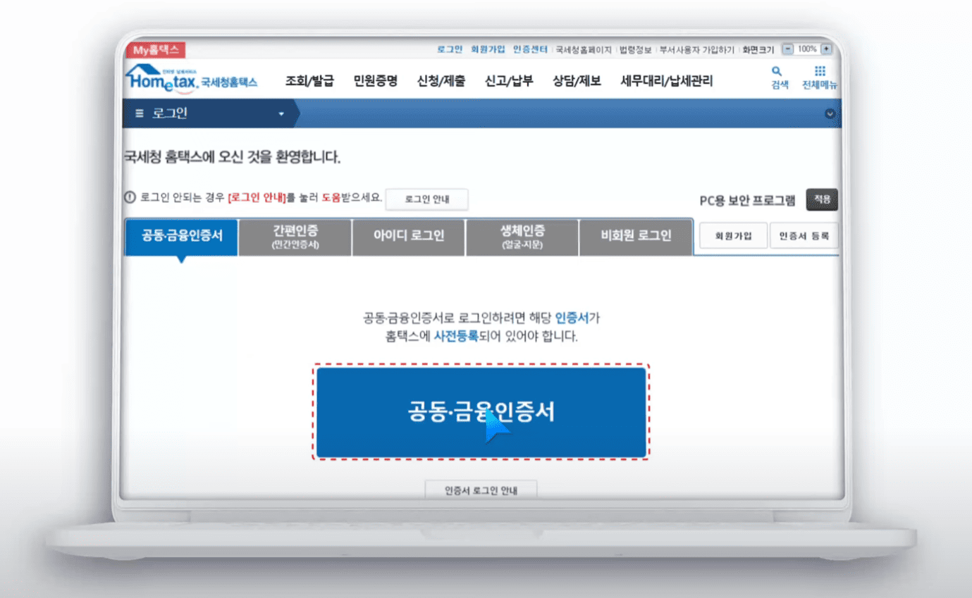 근로장려금 신청 방법 및 제출 절차 - 홈택스 로그인