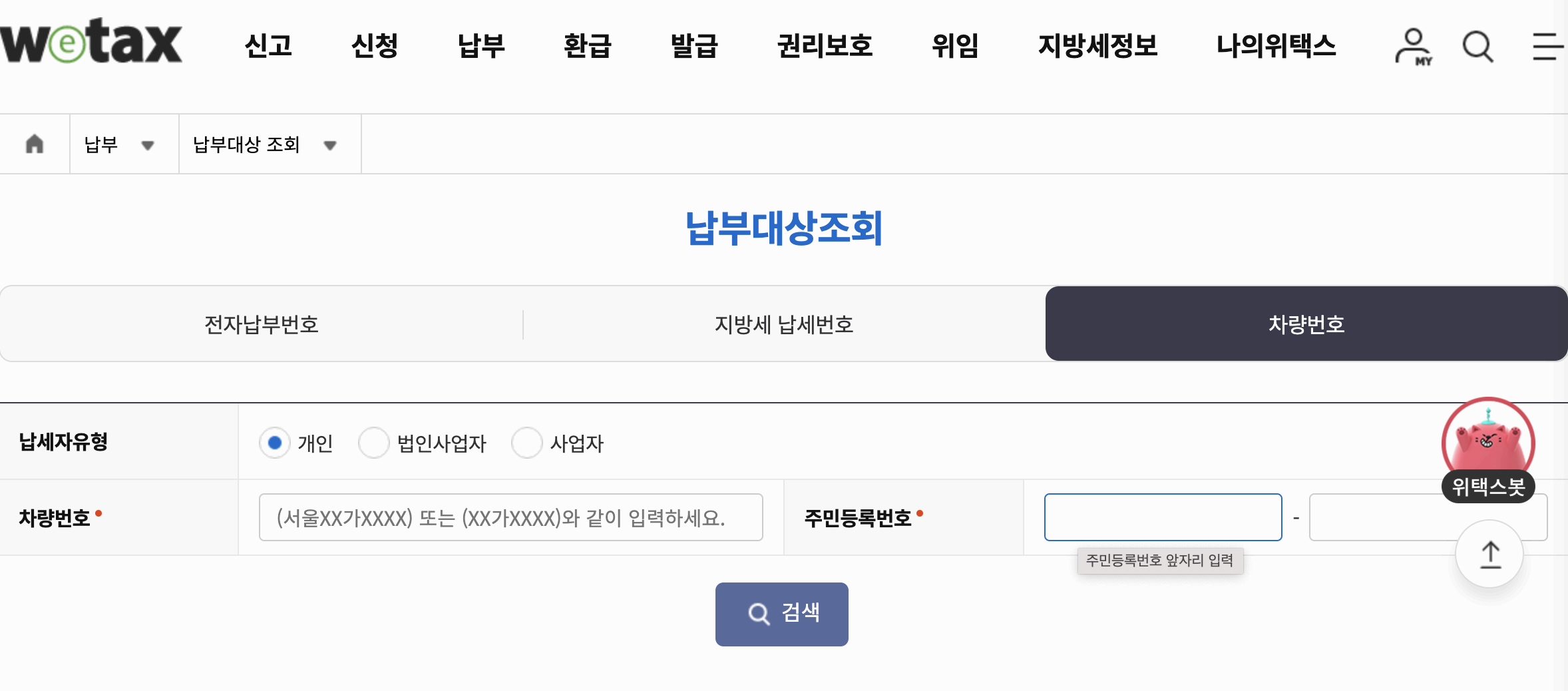 자동차세 납부 기간, 할인방법 총정리 2025