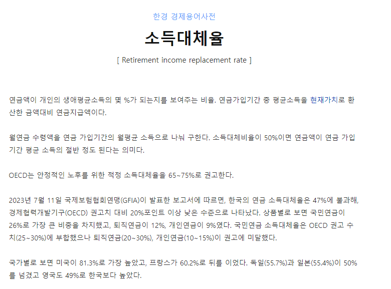 소득대체율이란 연금액이 개일의 생애평균소득의 몇%가 되는지를 보여주는 비율