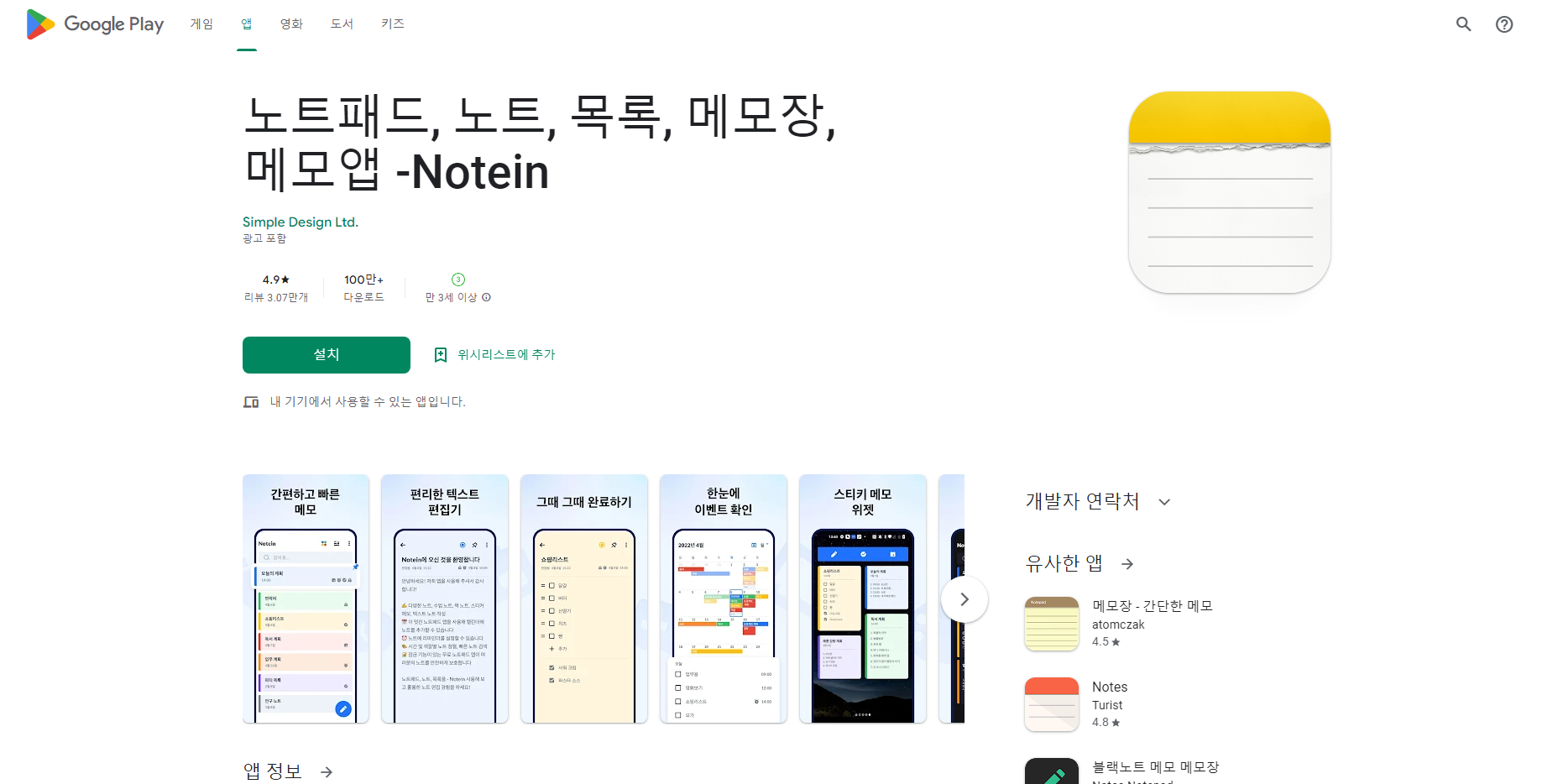 노트패드, 노트, 목록, 메모장, 메모앱