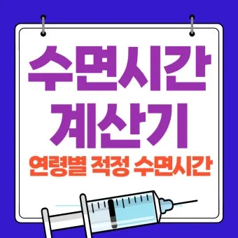 건강한 수면 위한 50대 적정 수면시간과 수면 습관 가이드_13