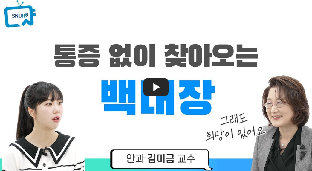 백내장 증상 백내장 초기증상 어떻게 시작될까? 흐릿한 시야의 원인과 자가진단법