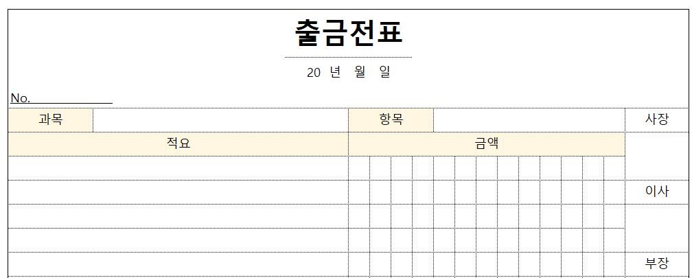 출금전표-양식-이미지