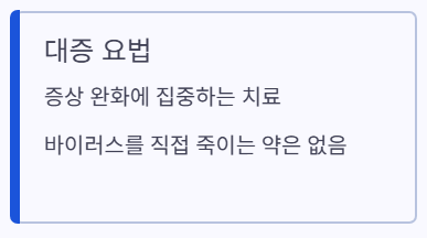 대중요법