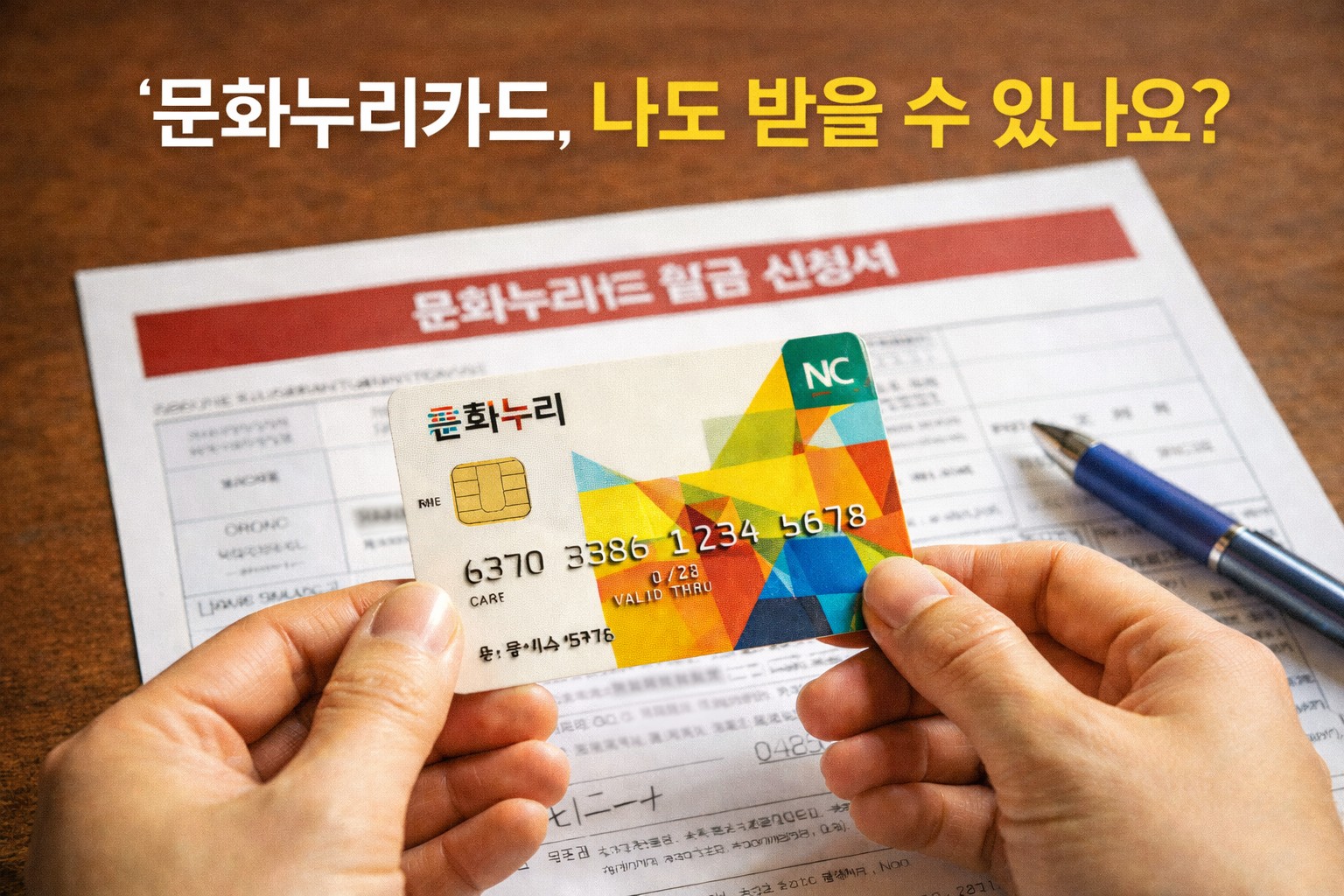 문화누리카드 관련 사진첨부