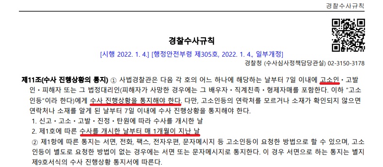 경찰-수사-규칙