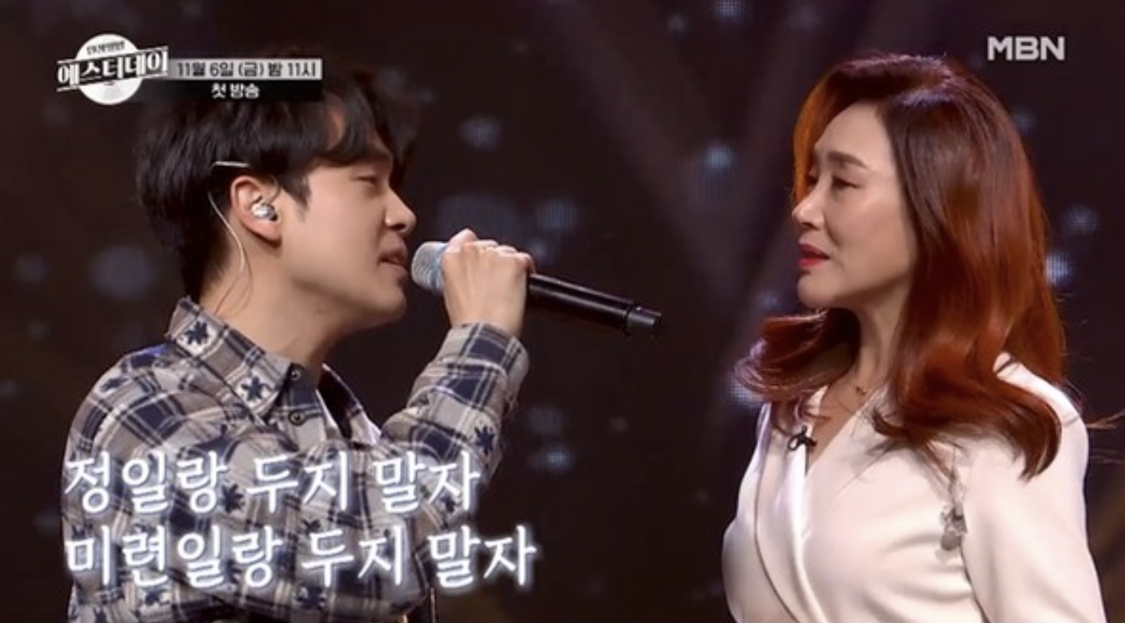 가수 주현미 아들 임준혁과 함께 무대에 선 모습