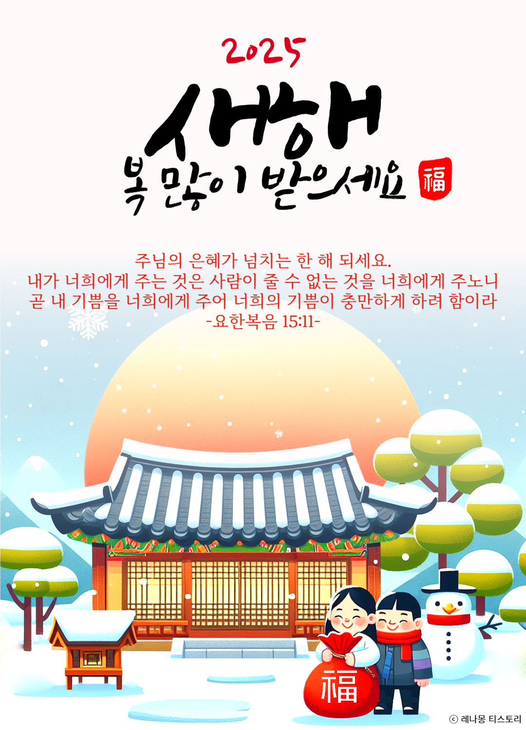 기독교 새해 인사