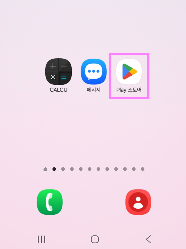 방법 1: 플레이스토어 앱 실행하기