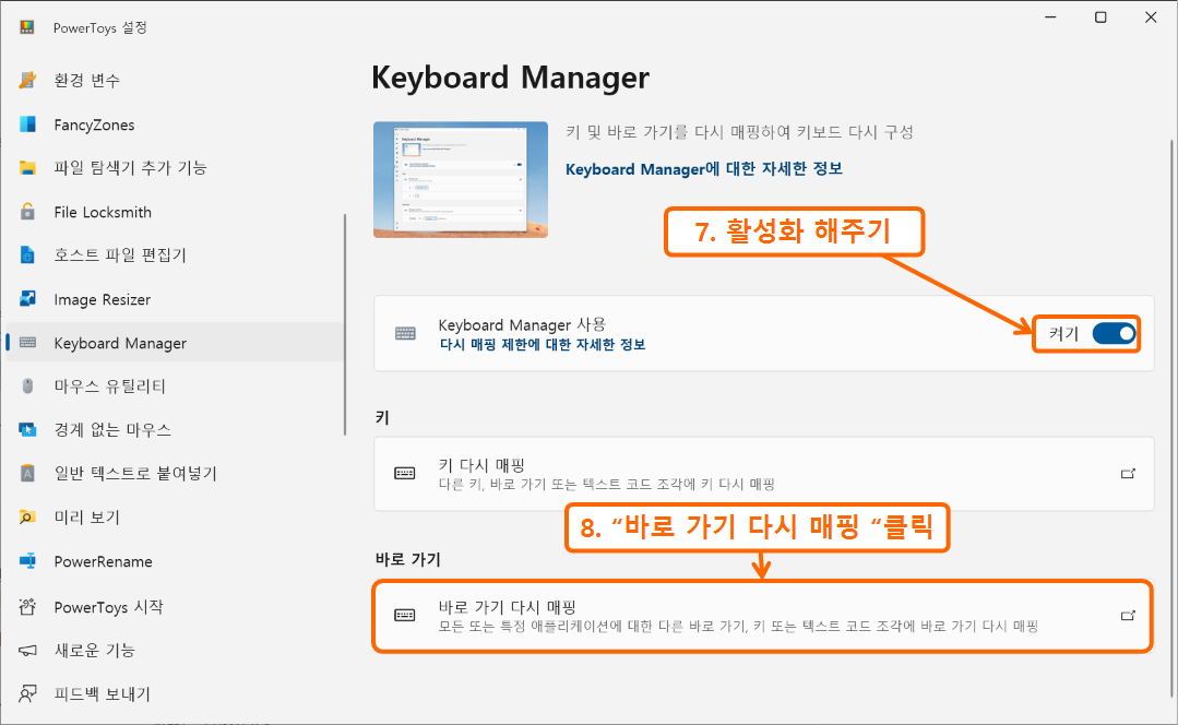 PowerToys Keyboard Manager 설정하기 3