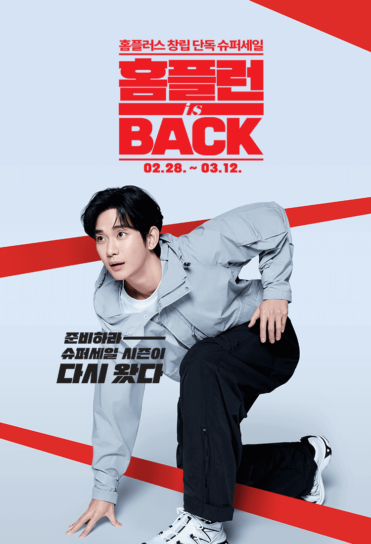 홈플러스 홈플런 전단 행사 쿠폰 혜택 총정리