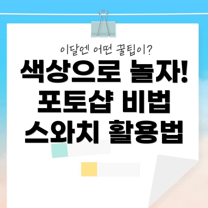 포토샵 색상