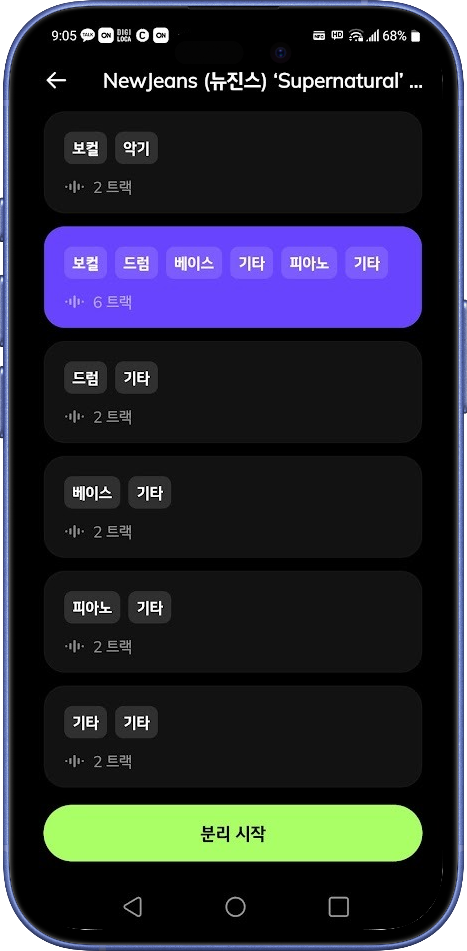 이지어스 보컬 리무버