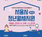 청년월세-특별지원-신청방법-수령-완벽-가이드