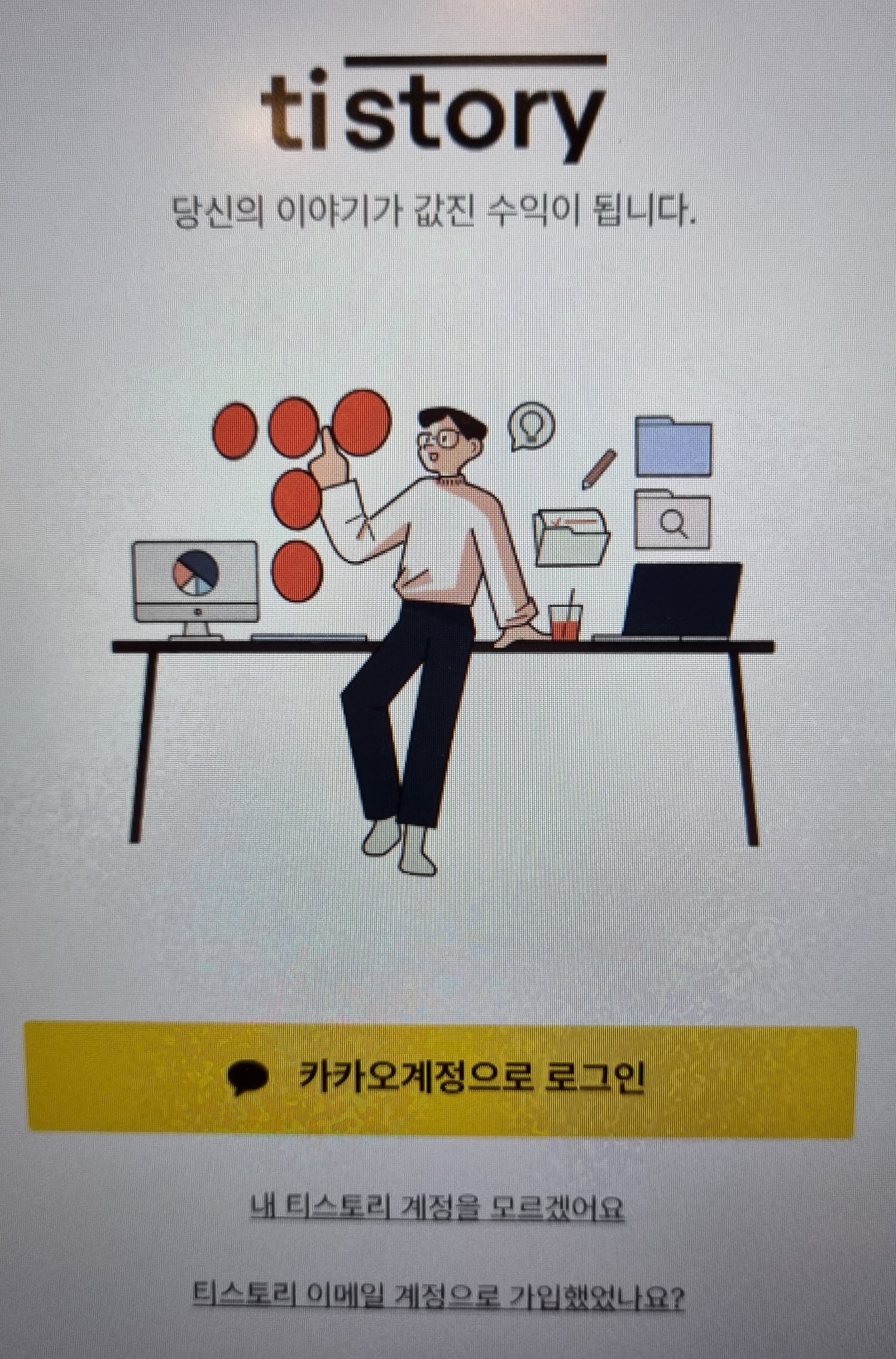 🧓 시니어 따라하기 1탄: 티스토리 블로그 만드는 법