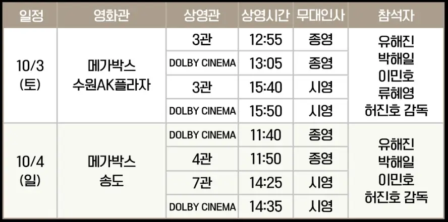 영화-암살자들-무대인사-일정-예매-메가박스-롯데시네마-CGV