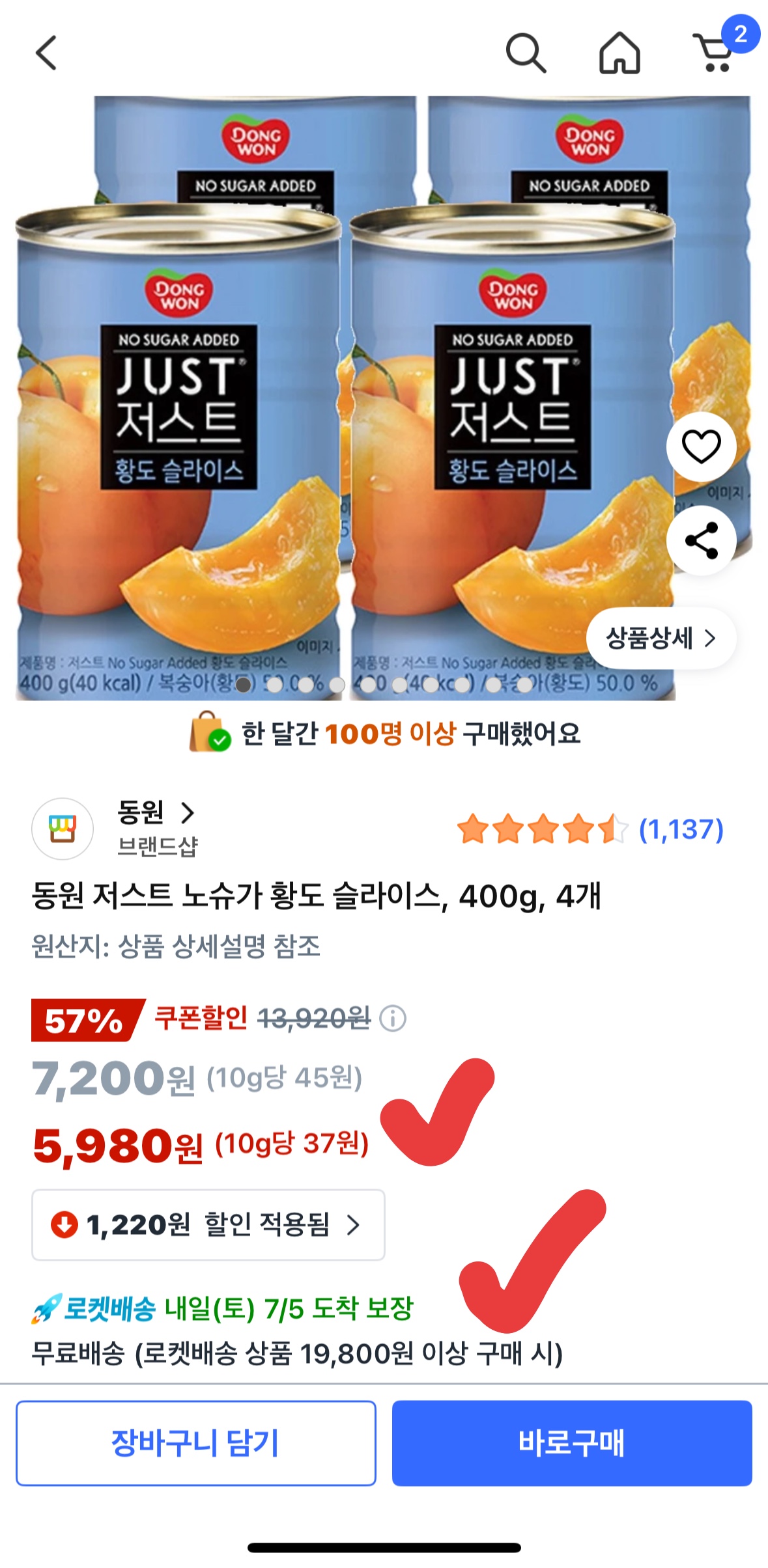 동원 노슈가 황도 역대최저가 갱신 1캔 1,495원