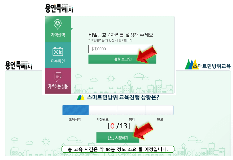 스마트-민방위-교육-신청-완료
