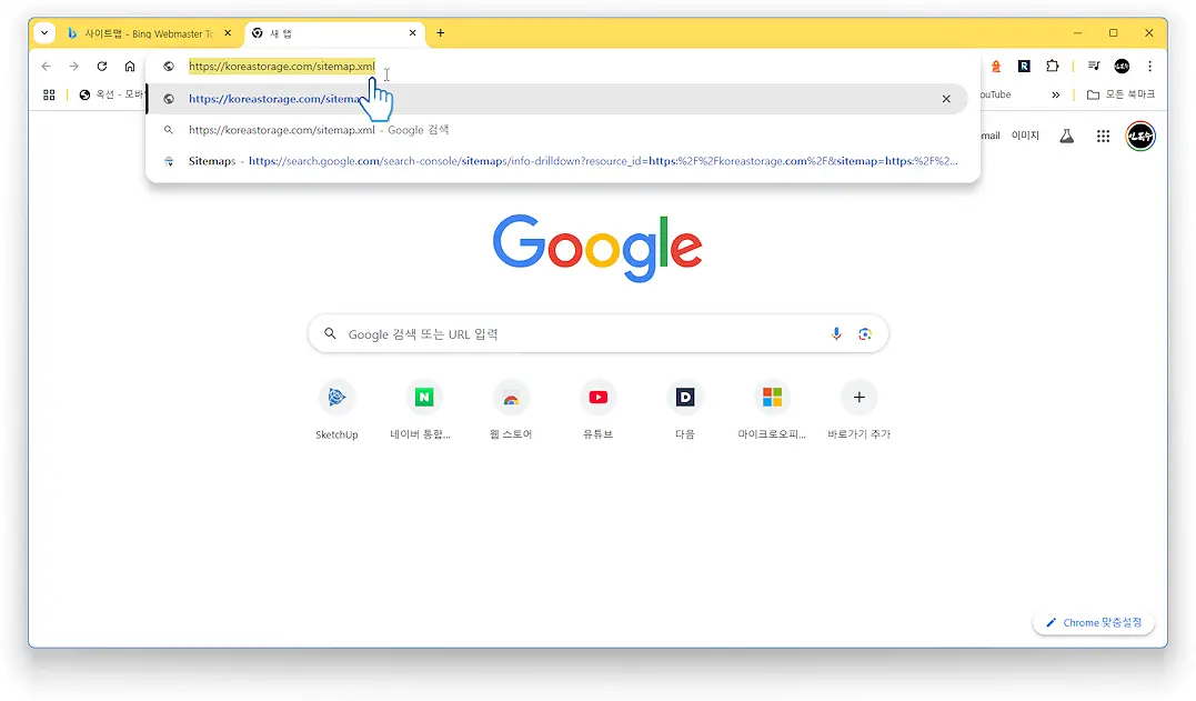 사이트맵 제출