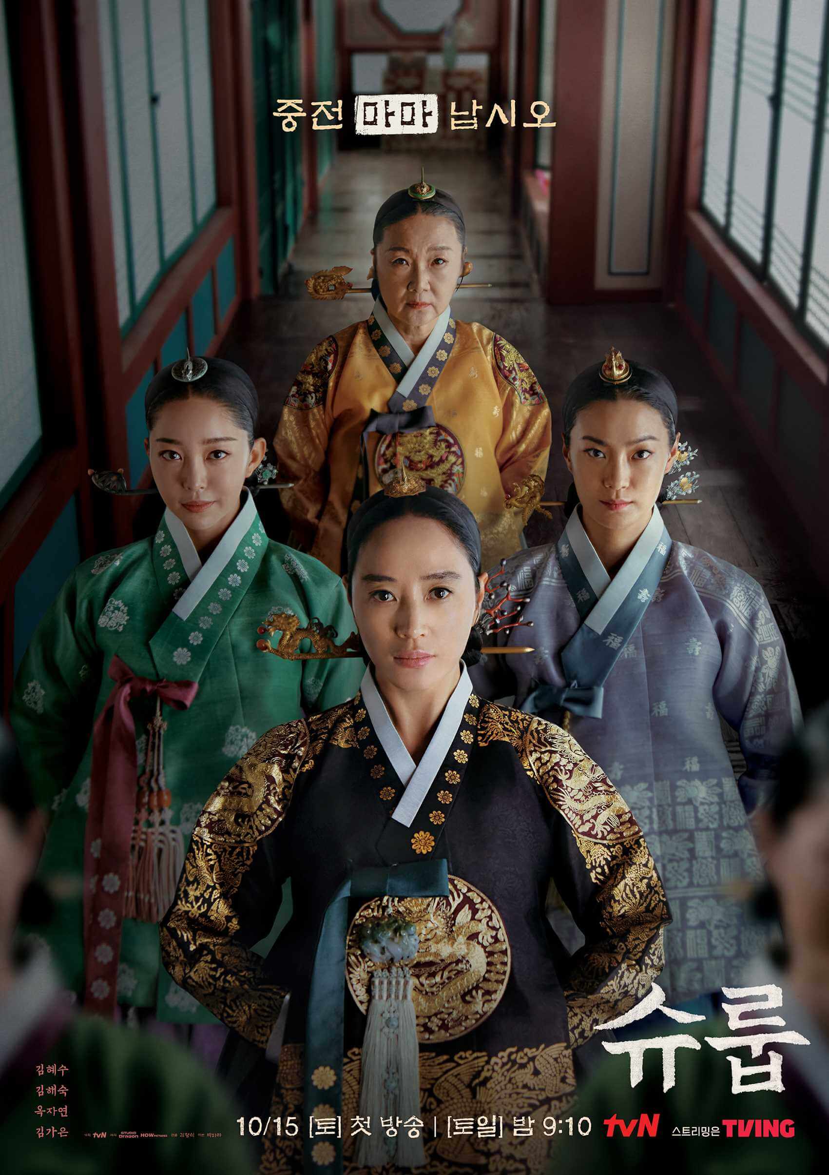 슈룹 몇부작