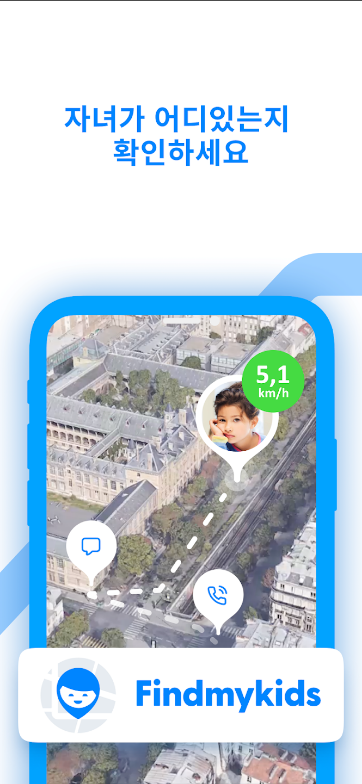위치추적 어플, 자녀위치 확인하기