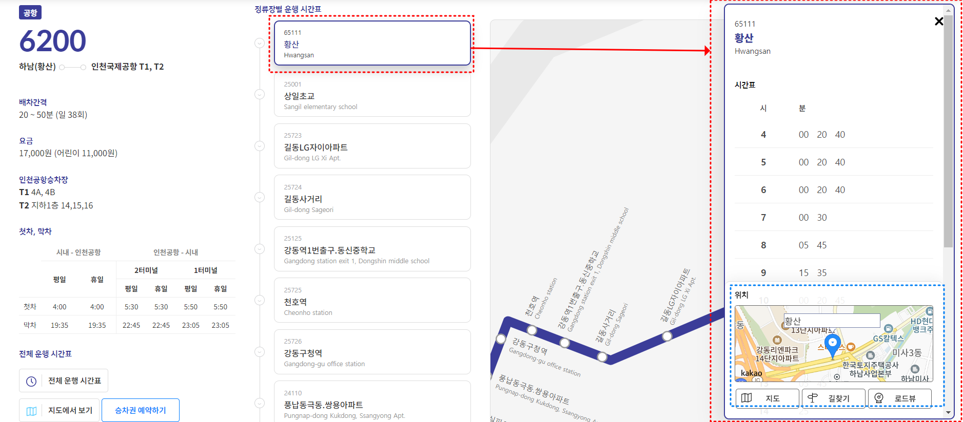 6200 공항버스 시간표 와 예매 꿀팁 대방출 인천공항 편하게 이동해요 c