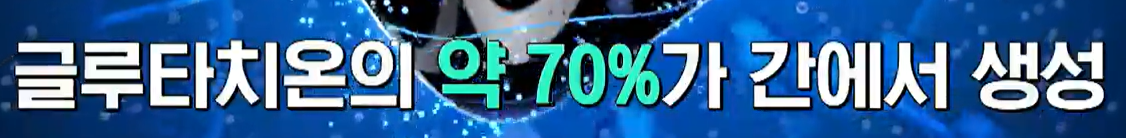 글루타치온이란