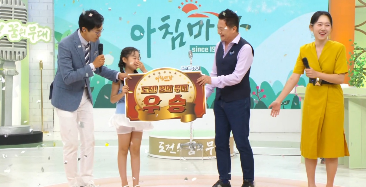 아침마당 도전 꿈의 무대