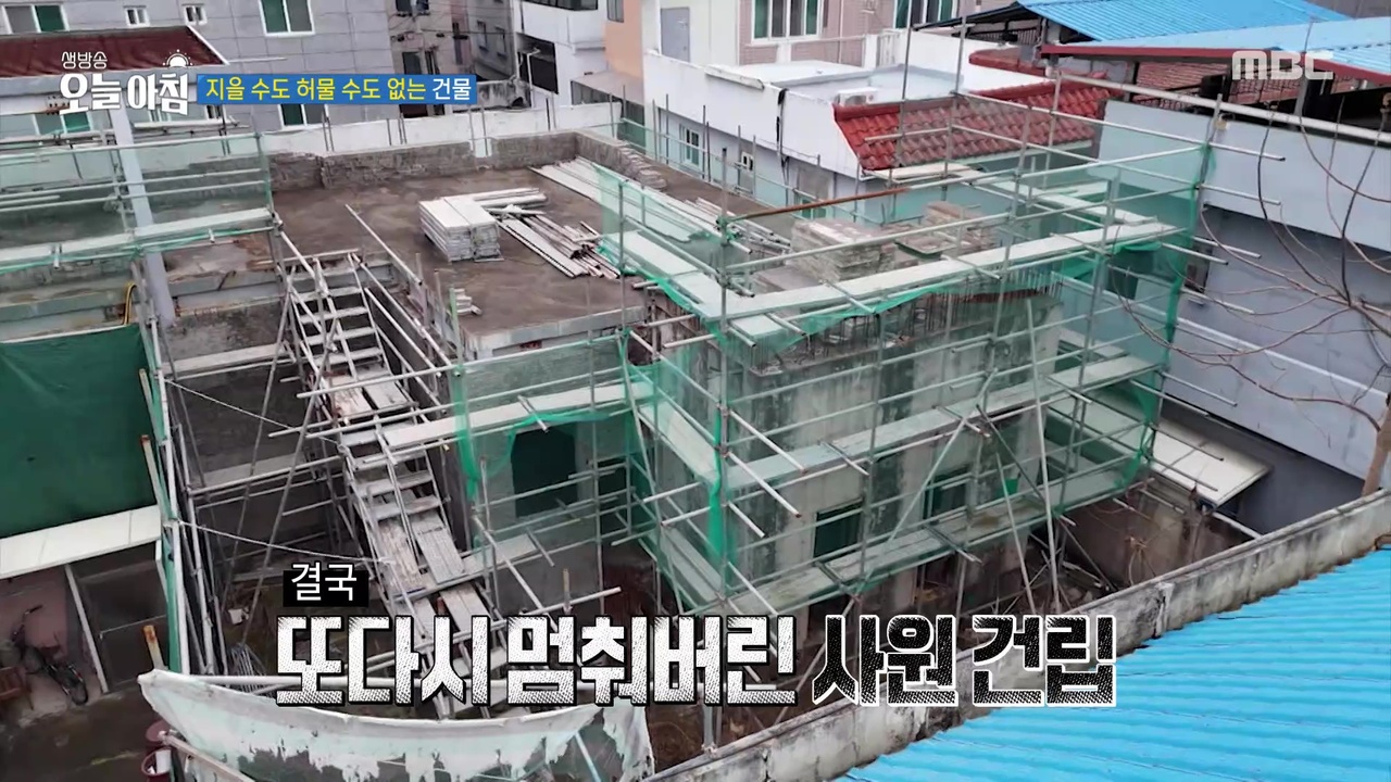 생방송 오늘 아침 4919회에 사용된 공사 중인 건물 화면