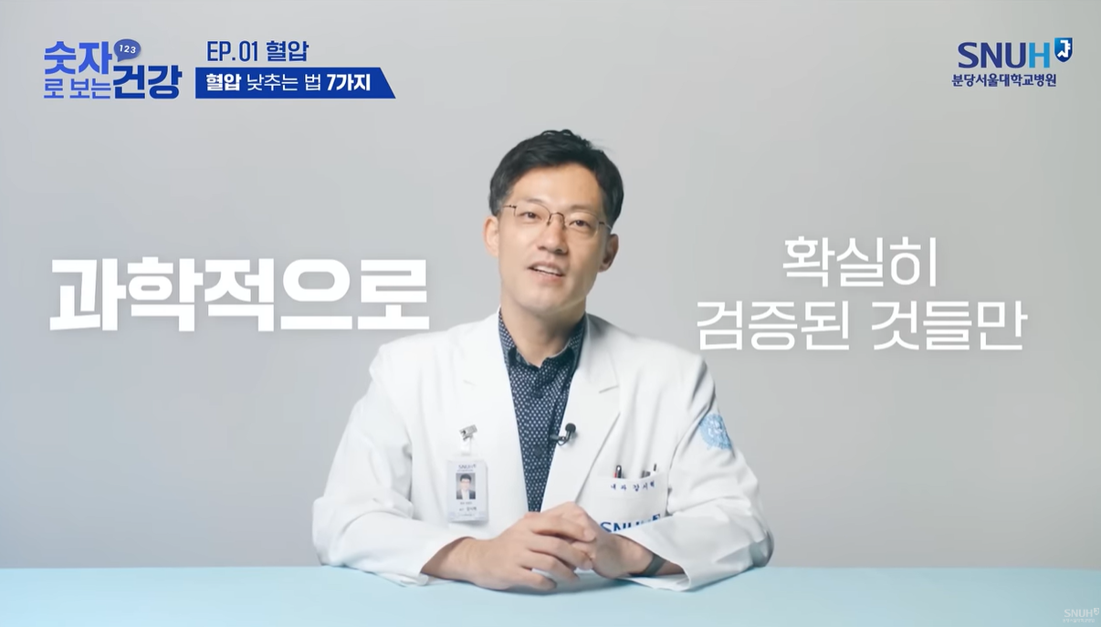 고혈압 낮추는 방법 소개