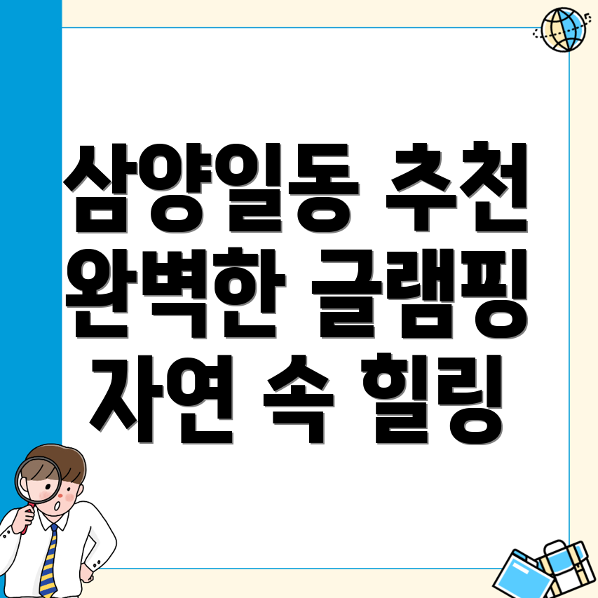 제주도 글램핑