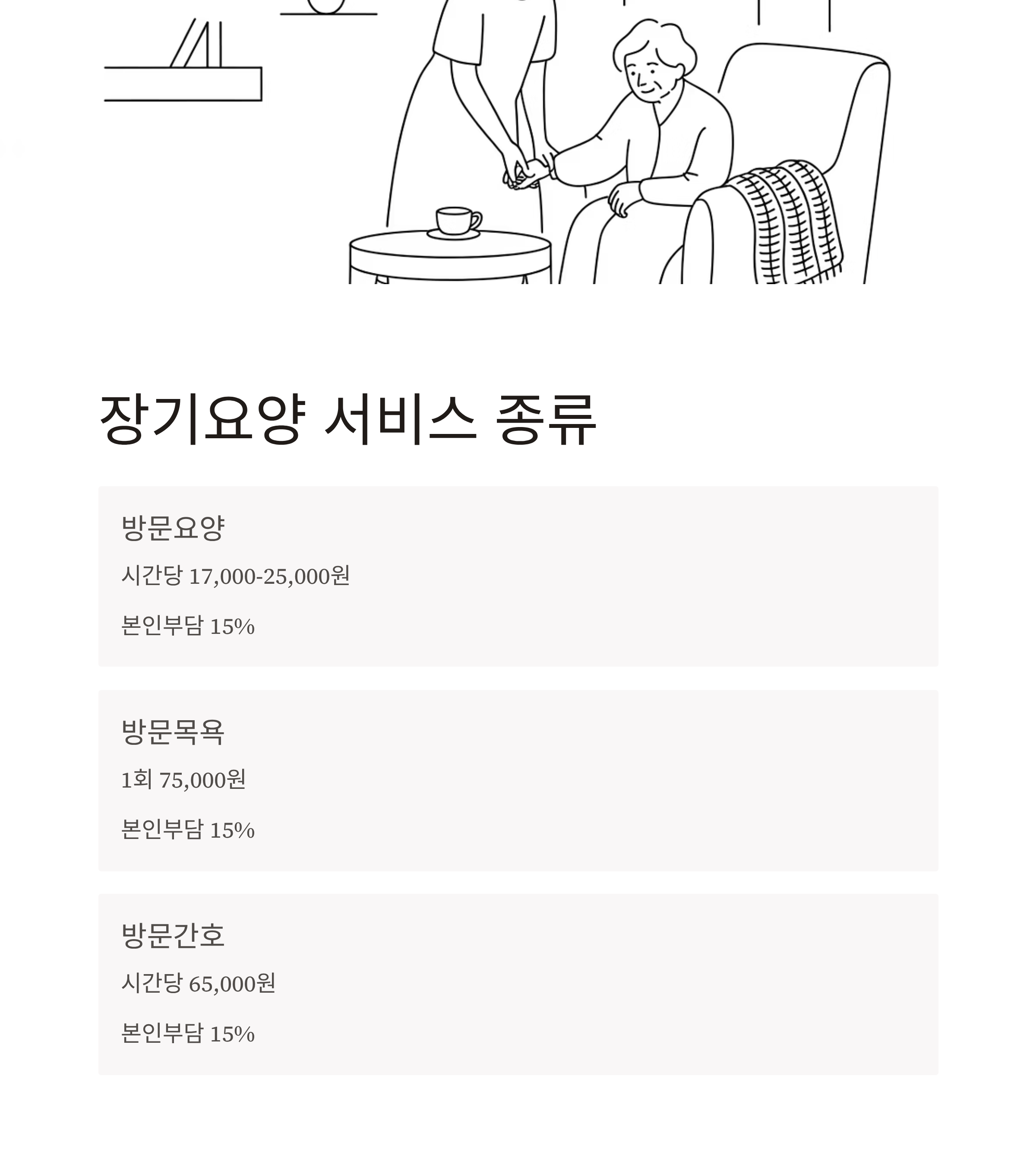 장기요양보험 활용 방법