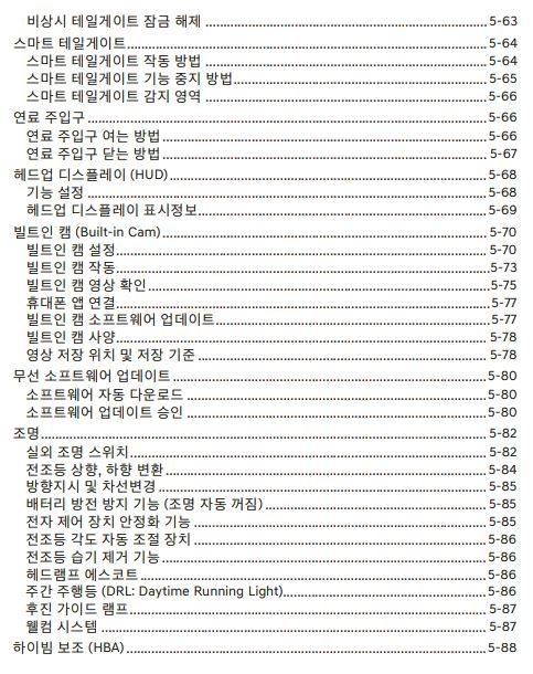 GV80 사용설명서 - 매뉴얼 - 편의장치 3