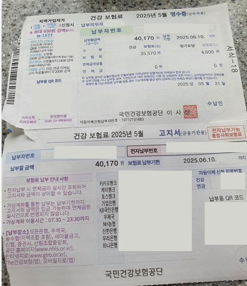 건강보험피부양자-늦게신청-지역보험료납부