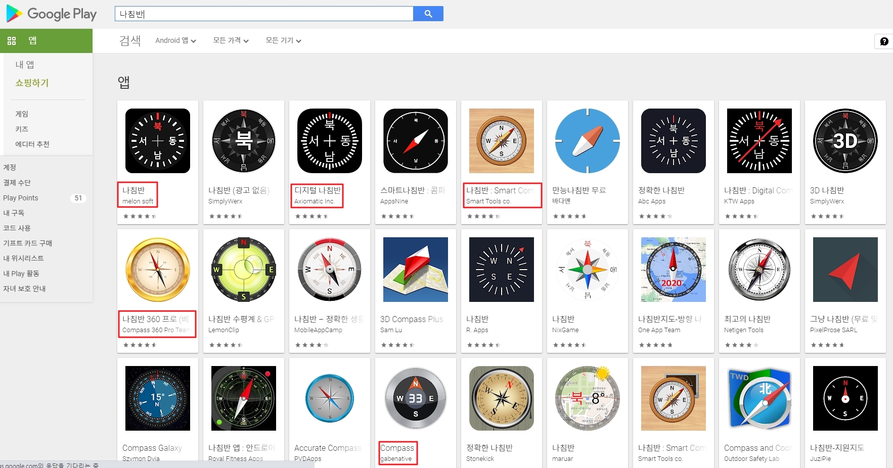 구글 플레이 스토어에서 인기 있는 다양한 나침반 어플들을 검색한 결과 화면