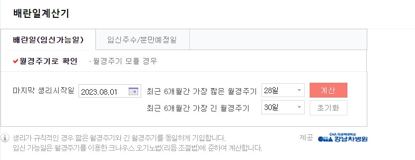 배란일 계산기