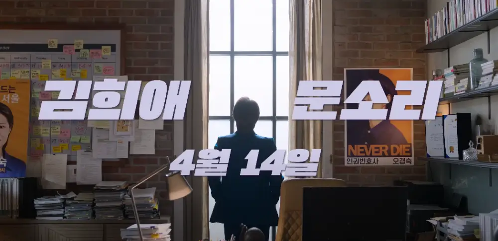 퀸메이커 문소리 뒷모습과 공개일 문구