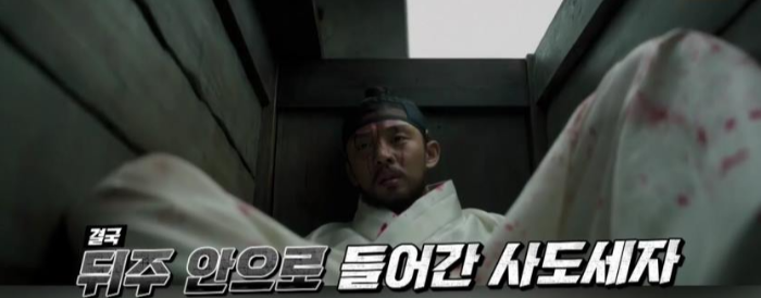 영화 사도 속 뒤주 안에 들어간 사도세자