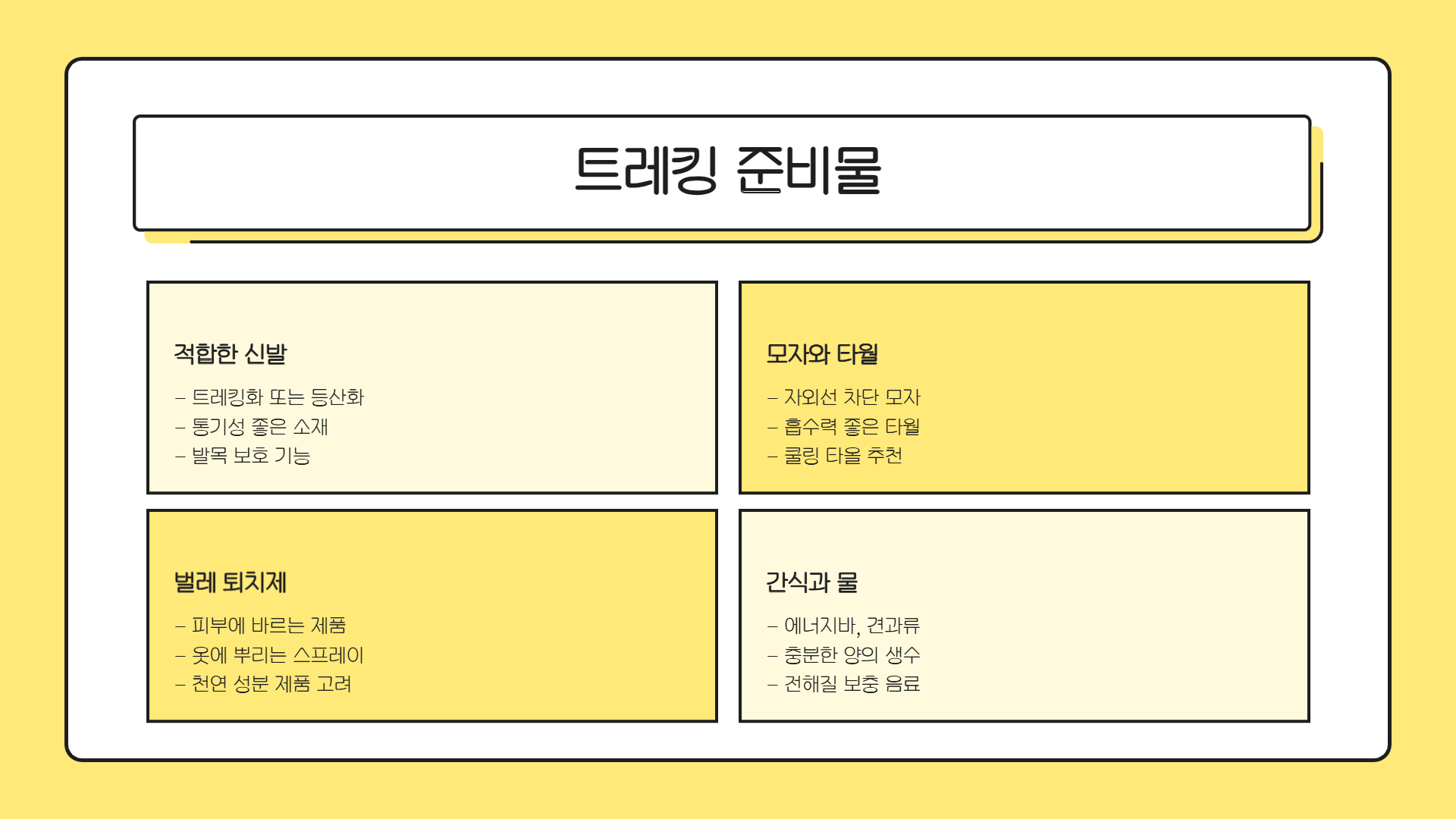 코타키나발루 여행 준비물