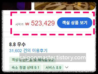 아고다 스캐너로 찾을 최저가. 시작가보다 약 6만원 가량 저렴한 523,429원이다.
