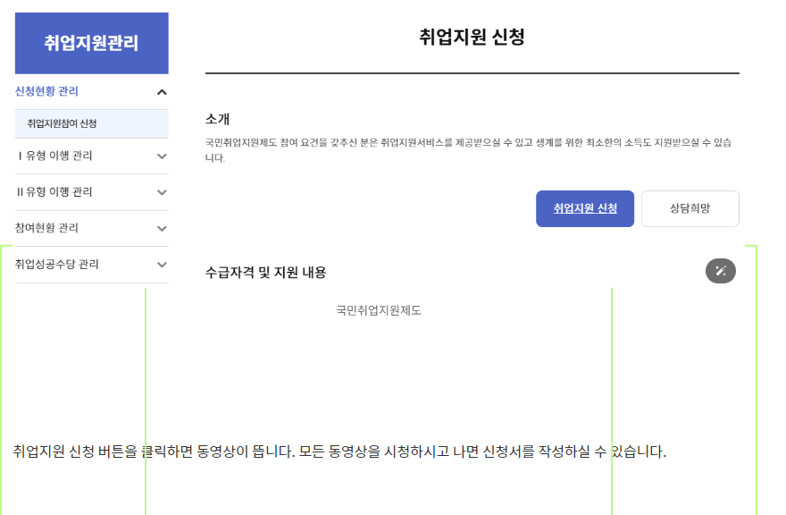 국민취업지원제도