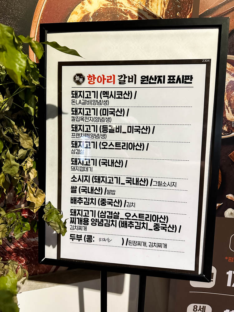 항아리 갈비 원산지