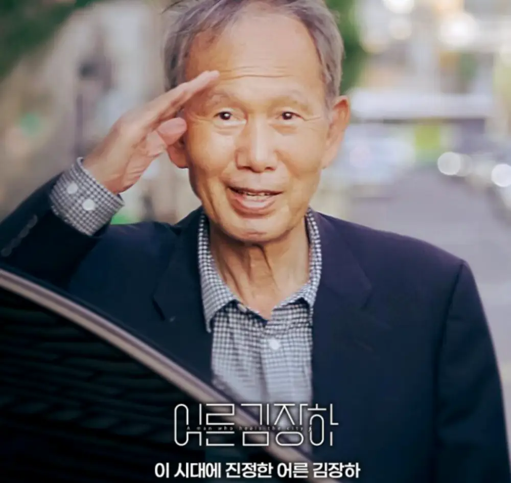 어른 김장하 선생 앞모습