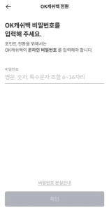 오케이 캐시백 포인트 1원 부터 현금화 하는 방법