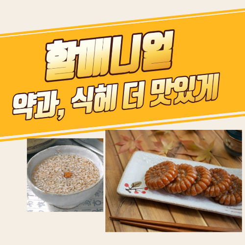 알트태그-할매니얼 썸네일