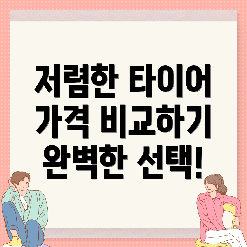 태백시 타이어 전문점